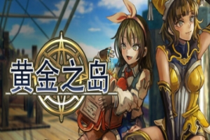 黄金之岛|v1.2023|抢先体验版|2G大小|官方中文|支持手柄|Irudo|イル・ドー