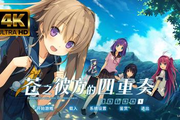 苍之彼方的四重奏/Aokana – Four Rhythms Across the Blue