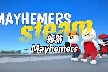 混乱制造者/Mayhemers