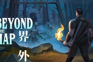 界外/Beyond the Map