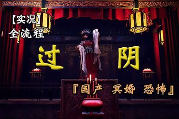 过阴|v20230724|10G大小|官方中文|Mirages