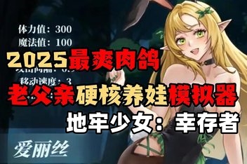 地牢少女：幸存者/Dungeon Maiden: Survivor
