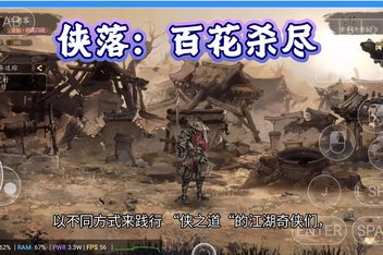 侠落 百花杀尽/ Xialuo kills all the flowers