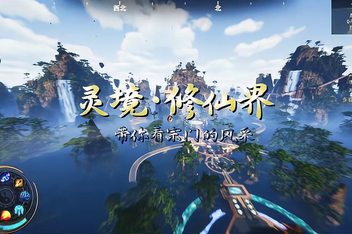 灵境·修仙界|v0.5.7.0.10|抢先体验版|20G大小|官方中文|支持手柄|Spirit Realm
