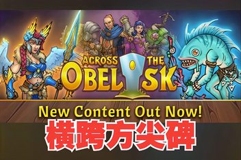 横跨方尖碑/Across the Obelisk