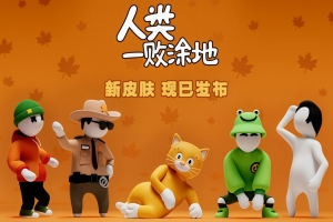 人类一败涂地/Human Fall Flat 单机版