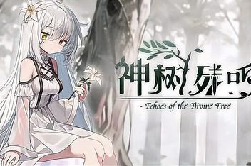 神树残响/Echoes of the Divine Tree