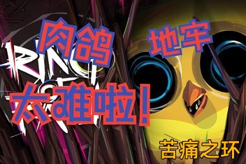 苦痛之环/痛苦之戒/Ring of Pain