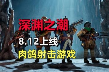 深渊之潮/Abyssus