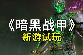 暗黑战甲/Ketz: Galactic Overlords