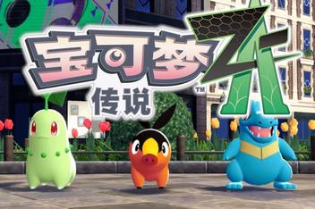 宝可梦传说 Z-A|豪华中文|V1.0.0-跳过火车站存档-星陨回环-霜岚律动-支持手柄+金手指|模拟器整合版