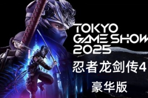 忍者龙剑传4|豪华版|官方中文|支持手柄|NINJA GAIDEN 4