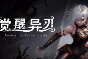 觉醒异刃/AWAKEN – Astral Blade
