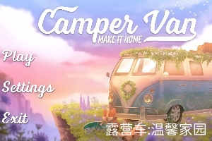 露营车：温馨家园/Camper Van: Make it Home