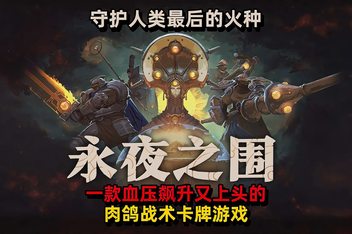 永夜之围/As We Descend