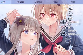 提早绽放的黑百合/Black Lily’s Tale