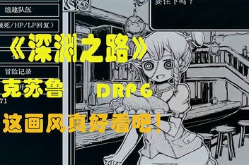 深渊之路/Path of the Abyss