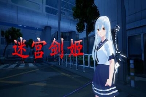 迷宫剑姬/Labyrinth Sword Princess