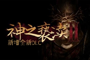神之亵渎2/Blasphemous 2