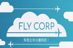 飞行公司/飞飞公司/Fly Corp