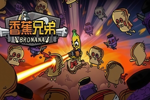 香蕉兄弟/Bronana