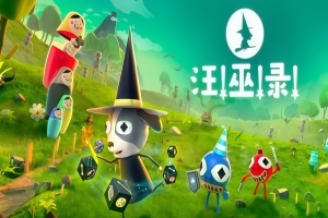 汪!巫!录!/DOG WITCH