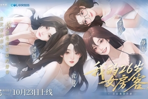 我的26岁女房客：在云端|官方中文|My 26-Year-Old Female Tenant
