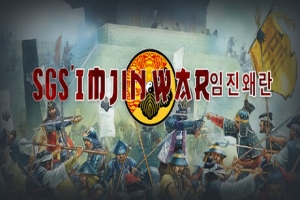 SGS：壬辰卫国战争/SGS Imjin War