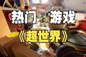 超世界|官方英文|支持手柄|Supraworld