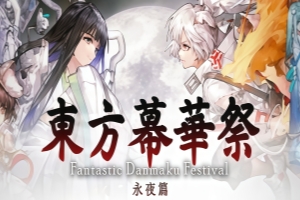 东方幕华祭 永夜篇/Touhou Makuka Sai ~ Fantastic Danmaku Festival Part III