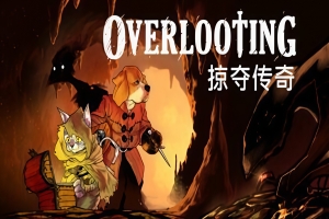 掠夺传奇/Overlooting