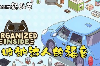 整理拾光/Organized Inside