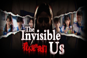 看不见的我们|官方中文|The invisible us