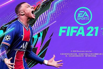 国际足球大联盟21/FIFA 21