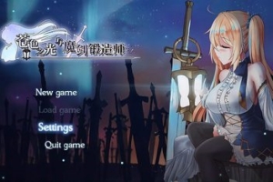 苍色之光与魔剑锻造师 / ‌The Shimmering Horizon and Cursed