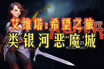 艾维塔：希望之旅/Awita: Journey of Hope