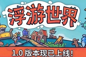 漂流品/漂流物语/漂流瓶/Flotsam