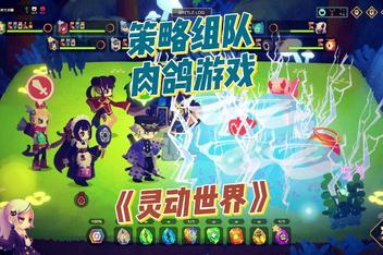 灵动世界/Vivid World