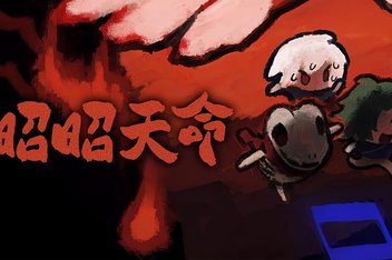 昭昭天命/Manifest Destiny