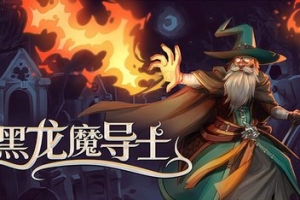 黑龙魔导士/Black Dragon Mage