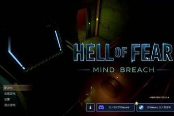 零号样本：清醒阈/HELL OF FEAR: Mind Breach