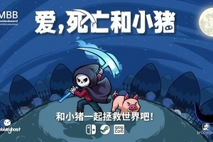 爱，死亡和小猪/Spindle