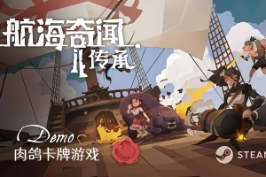 航海奇闻2：传承/Pirates Outlaws 2: Heritage