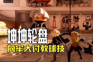 坤坤轮盘/Spin to Survive