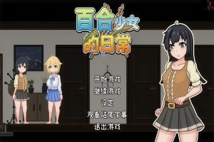 百合少女的日常/Dream Life in the Country Side