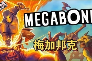 梅加邦克/Megabonk