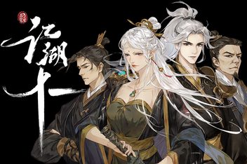 江湖十一/Jianghu 11