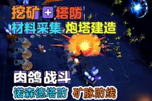 诺森德塔防：矿脉防线/Deepstone Rift