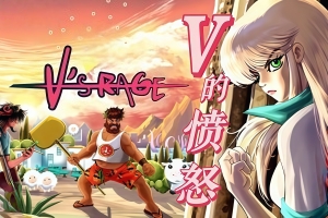 V的狂怒/V’s Rage