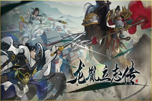 龙胤立志传/LongYinLiZhiZhuan